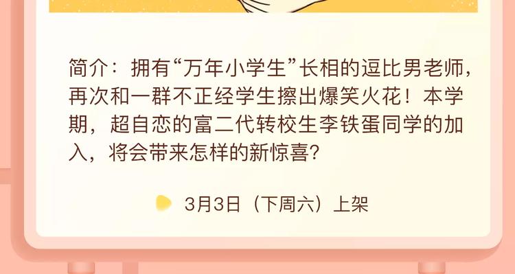 帅气转校生强势入学！7