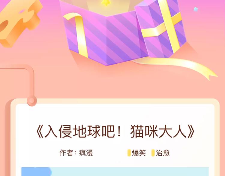 猫咪大人入侵地球啦！？1