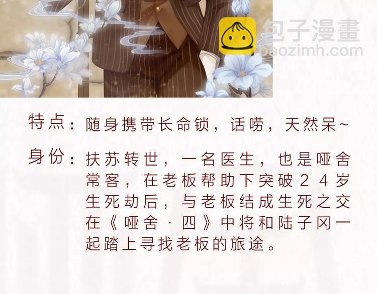 哑舍·四 即将惊艳回归！10