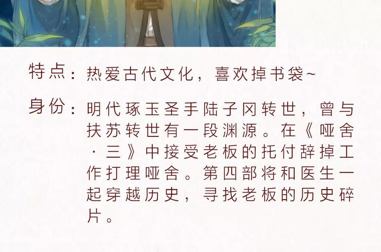 哑舍·四 即将惊艳回归！14