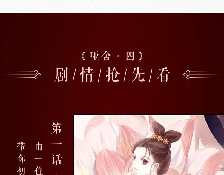 哑舍·四 即将惊艳回归！15
