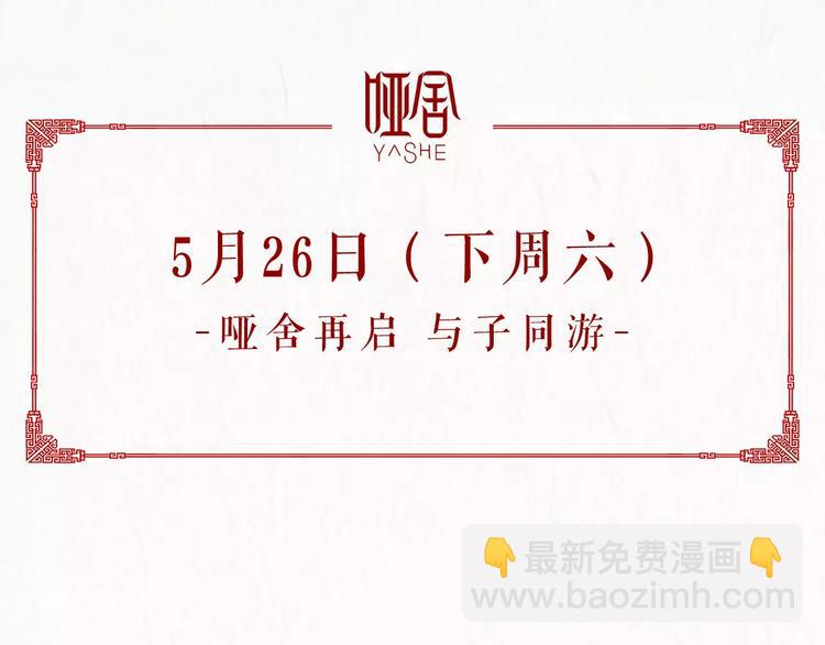 哑舍·四 即将惊艳回归！24