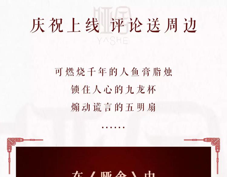 哑舍·四 即将惊艳回归！25