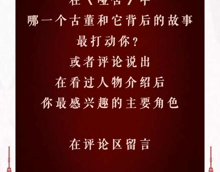 哑舍·四 即将惊艳回归！26