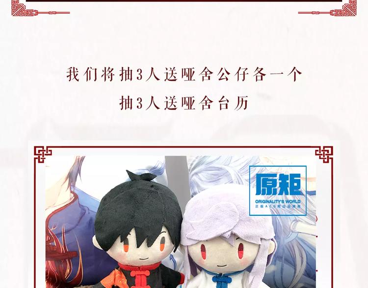 哑舍·四 即将惊艳回归！27