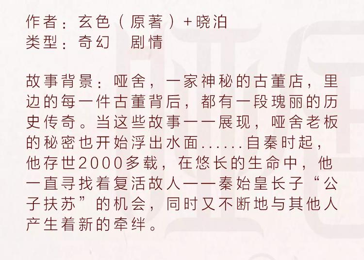 哑舍·四 即将惊艳回归！3