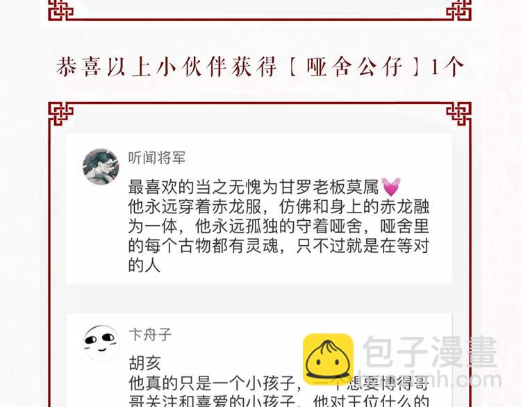 哑舍·四 即将惊艳回归！32