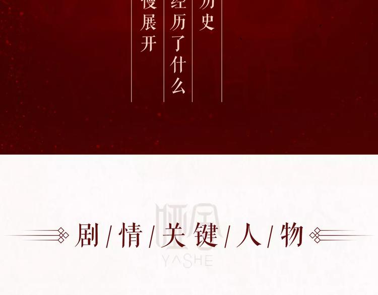 哑舍·四 即将惊艳回归！5