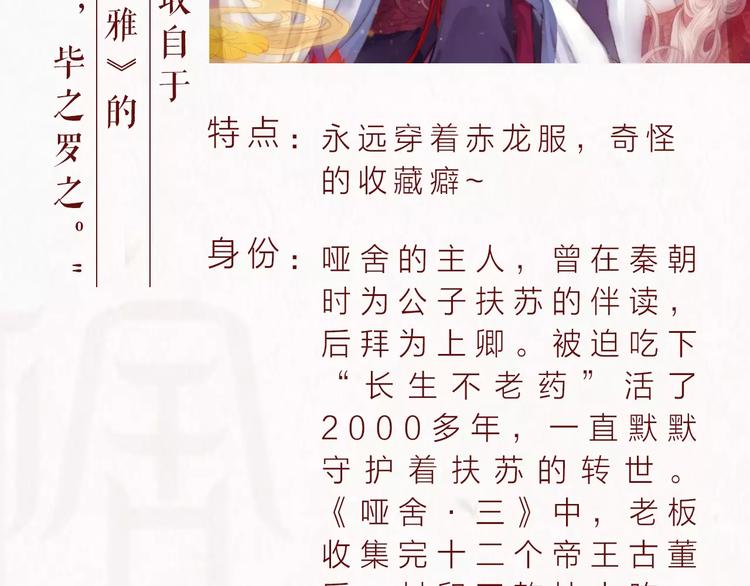 哑舍·四 即将惊艳回归！7