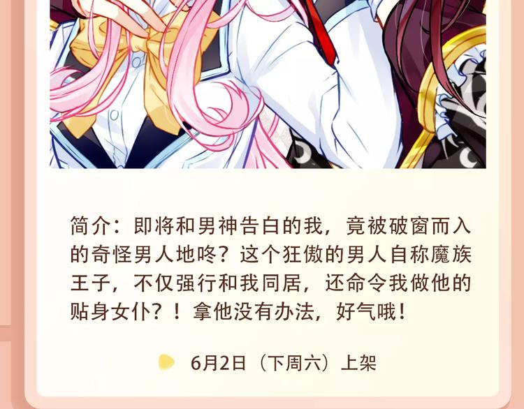 腹黑系恶魔王子在身边～！3