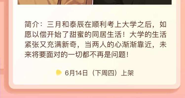 《我男票是锦衣卫》归期将至！10