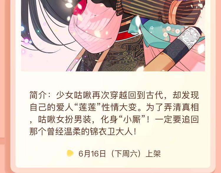 《我男票是锦衣卫》归期将至！3