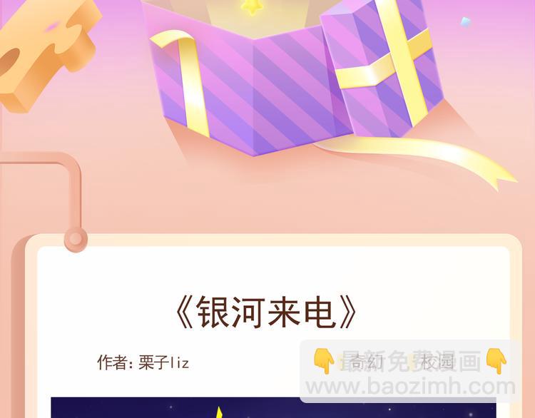 《银河来电》带你走进奇幻世界！1