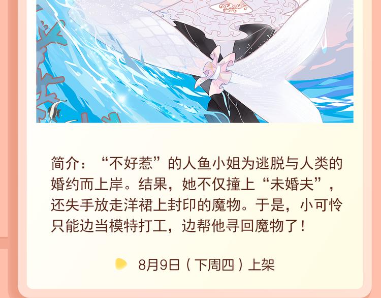《人鱼的裙摆》掀起阵阵爱情魔法3