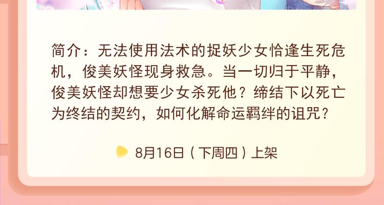 《一箭倾心》狩猎恶魔男神！16