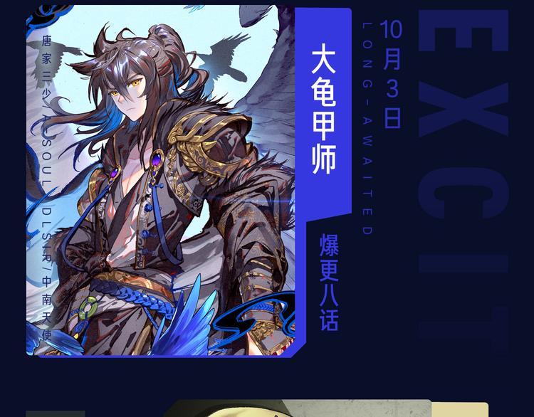 十一假期最强漫画阵容集结 ！24