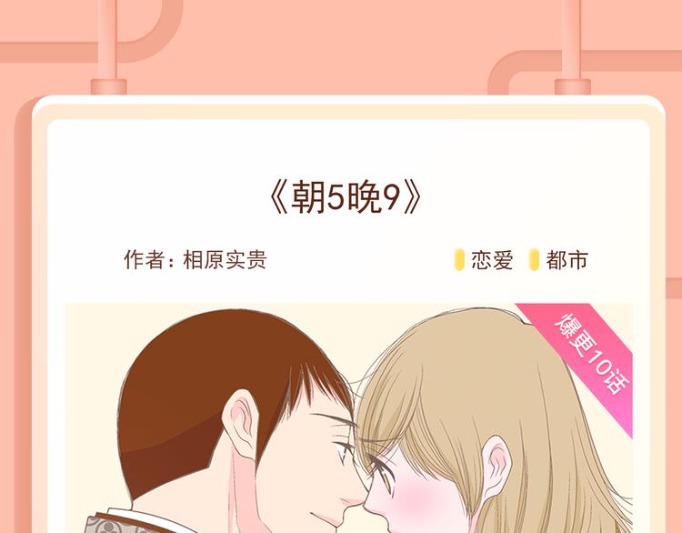 《朝5晚9》原版漫画上线！5