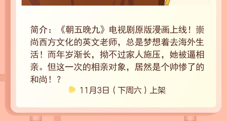 《朝5晚9》原版漫画上线！7