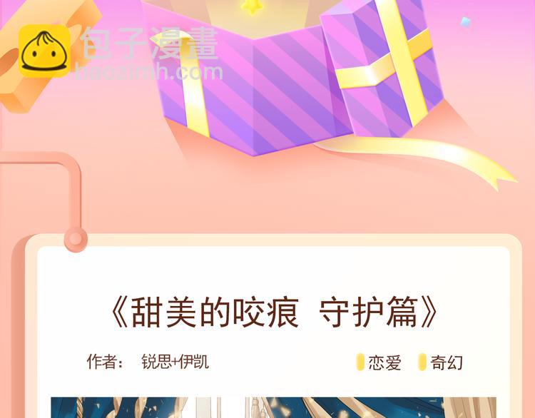 咬痕新篇章开启，浪漫回归！1