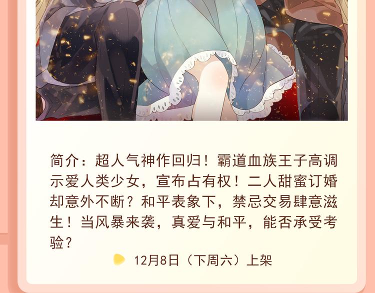 咬痕新篇章开启，浪漫回归！3