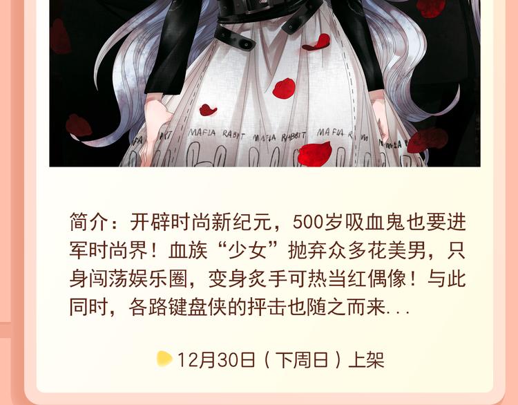 吸血鬼进军时尚圈，化身当红偶像3
