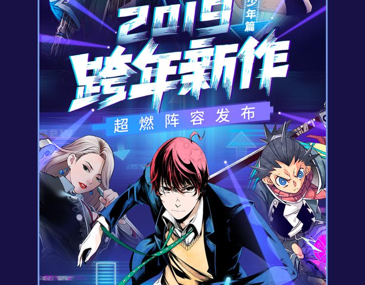 2019！跨年新作阵容璀璨发布75