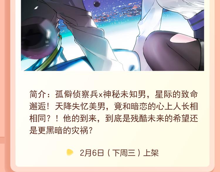 天降失忆美男，星际中最残酷邂逅3