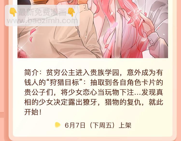 贫穷公主被当作游戏猎物？！3