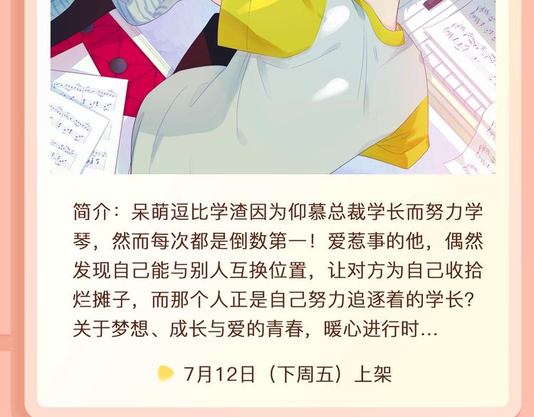 小野酵母新作暖心上线~3
