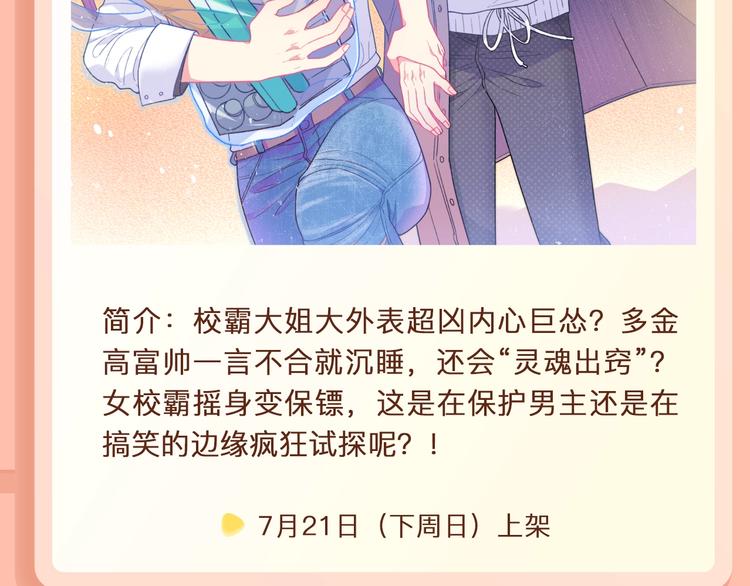 超凶大姐大守护多金睡美男3