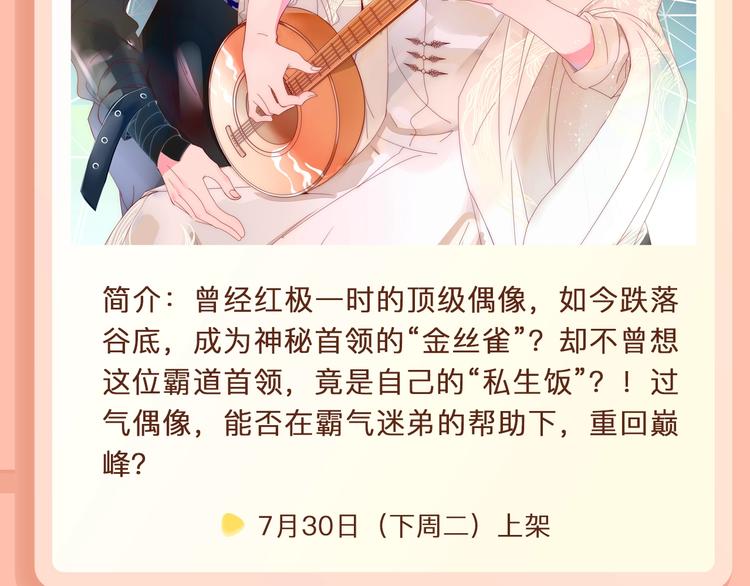 迷弟首领贴身守护落魄偶像！3