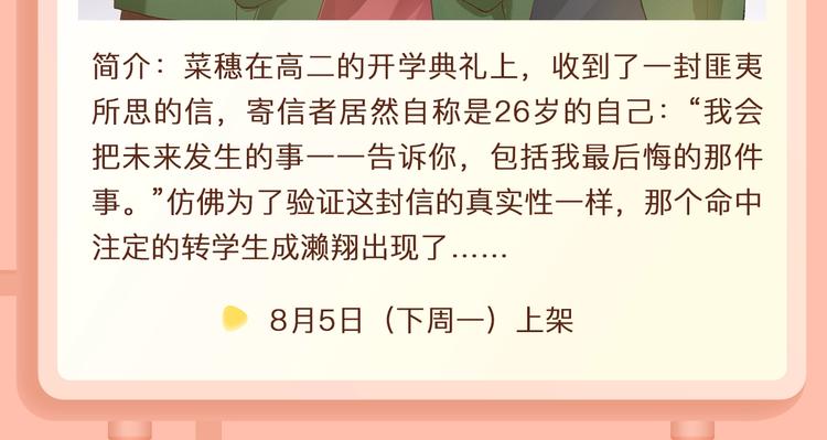 《某天成为公主》第二季回归！16