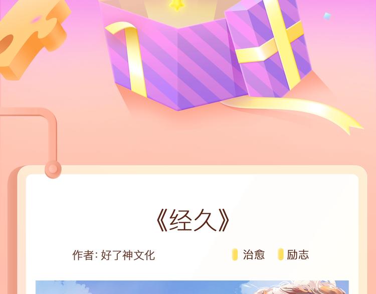 超温暖梦想之作《经久》来啦！1