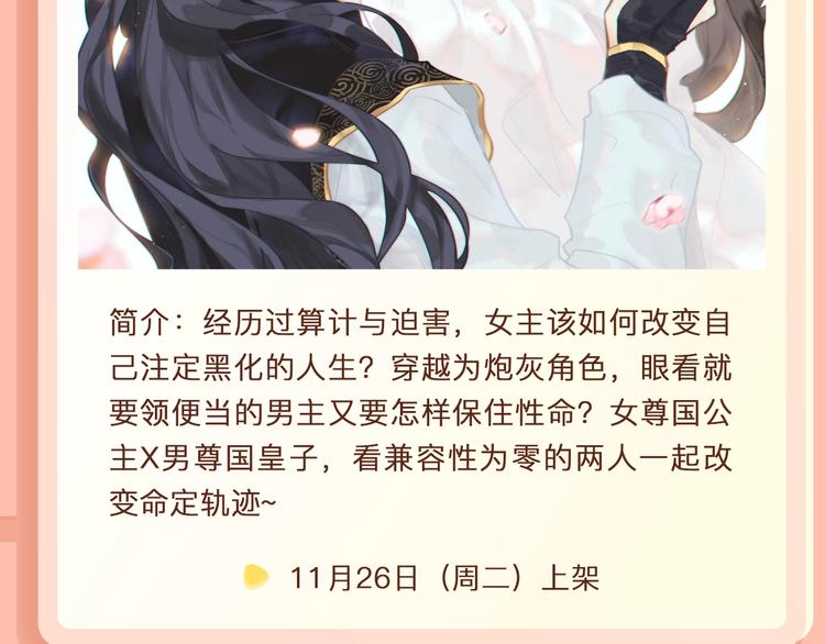 穿越为炮灰也能改变命运轨迹~3