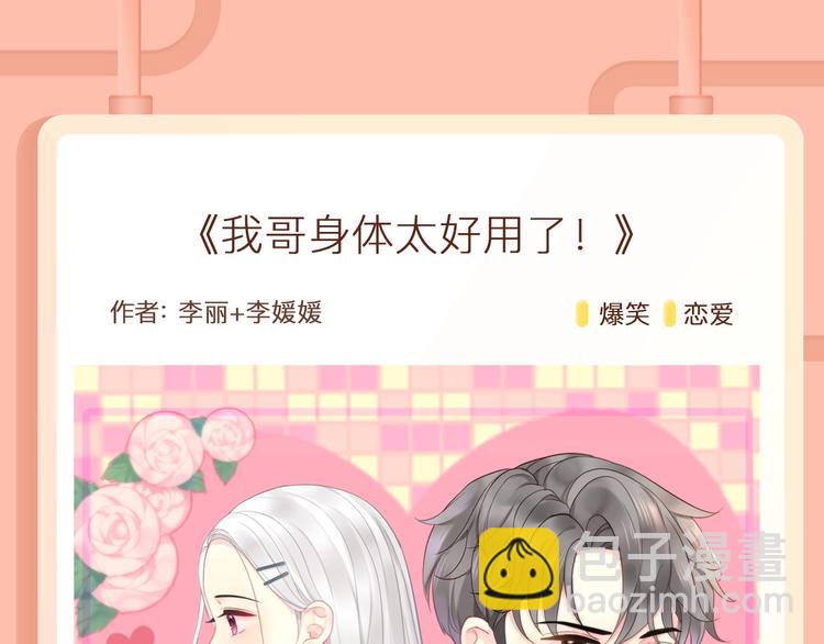 吸血鬼室友要”吃“掉我！20