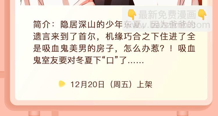 吸血鬼室友要”吃“掉我！7