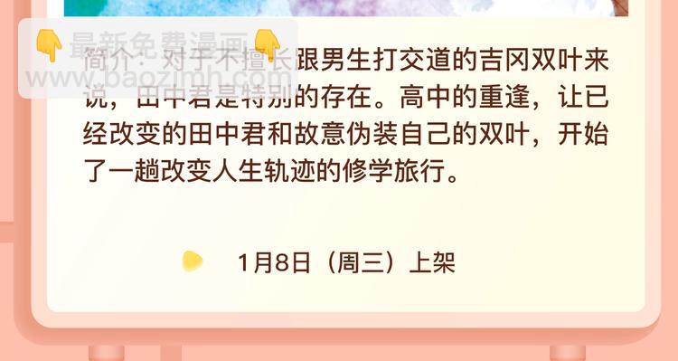 亲手带大的天使，反撩社畜魔男？16