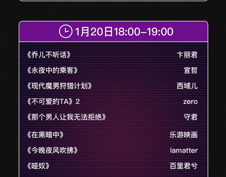 2020跨年新作首发阵容！113