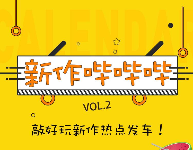 新作哔哔哔第2期0