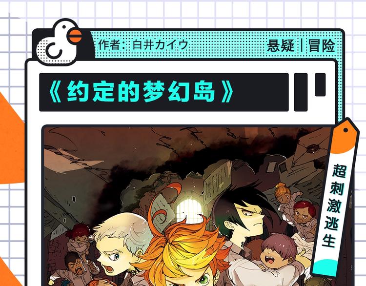 《约定的梦幻岛》携热乎新作来袭6