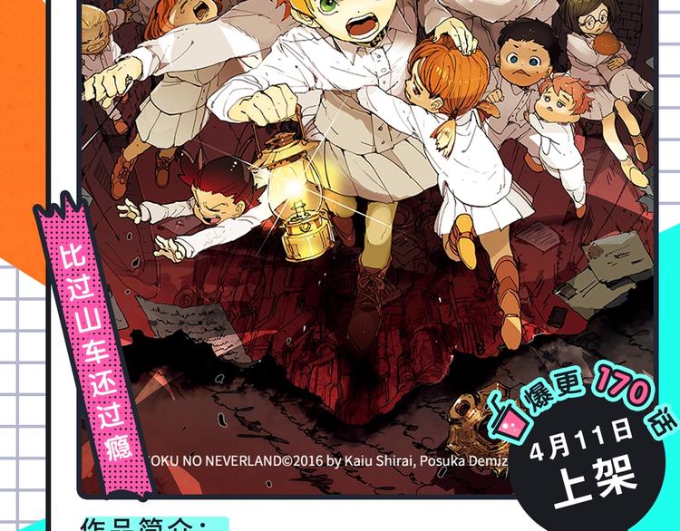 《约定的梦幻岛》携热乎新作来袭7
