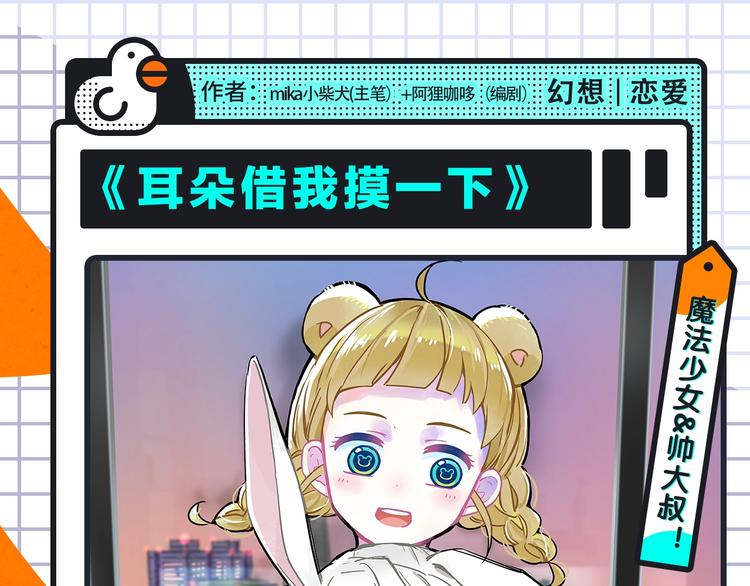 神秘明星日漫登场！11