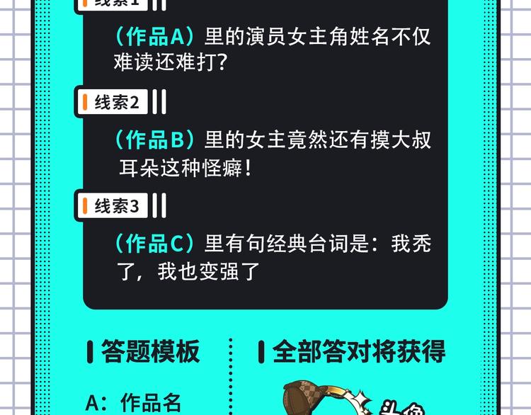 神秘明星日漫登场！18
