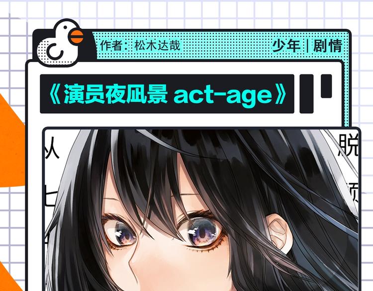 神秘明星日漫登场！5