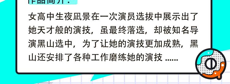神秘明星日漫登场！7
