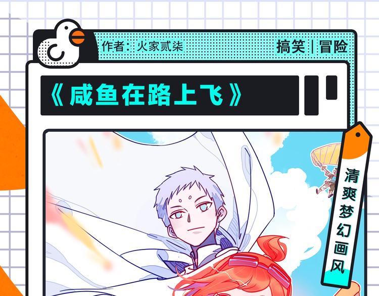 神秘明星日漫登场！8