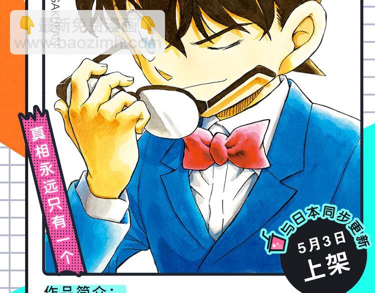 名侦探柯南携新作来啦！3