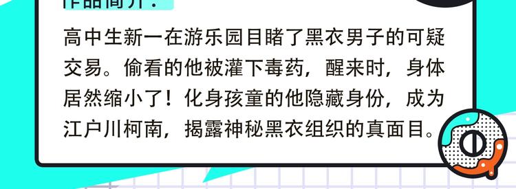 名侦探柯南携新作来啦！4