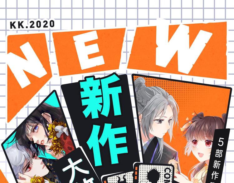 养成系、欧风漫等新作来啦！0