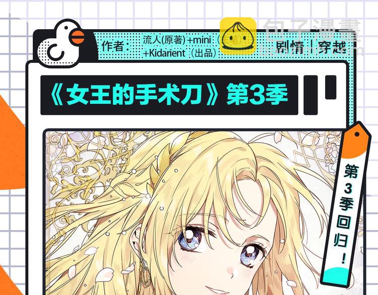 女王的手术刀回归！还有更多新作2